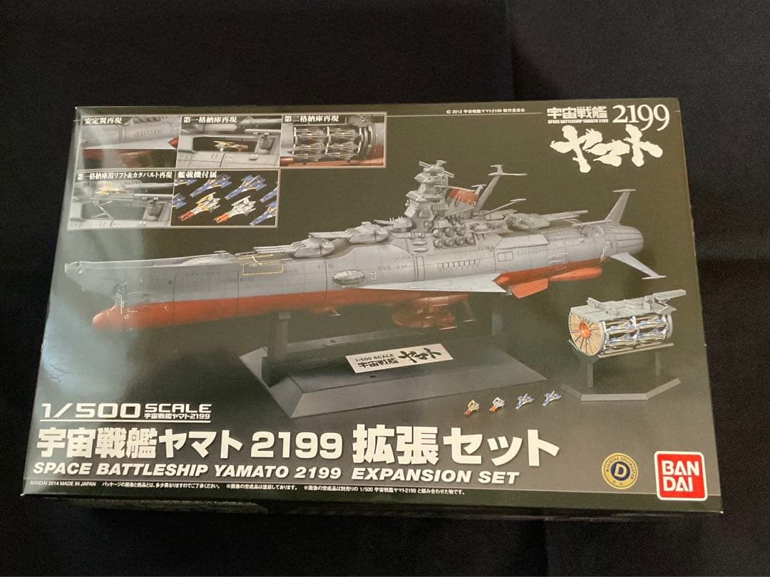 【絶版・稀少】BANDAI 宇宙戦艦ヤマト　1/500 拡張キットセット