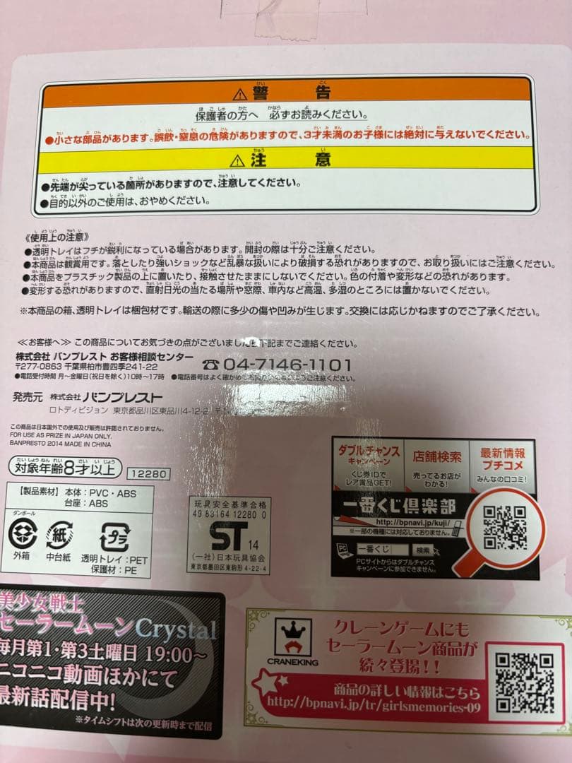 セーラームーン⭐︎ドリーミーフィギュア⭐︎抽選⭐︎一番くじ