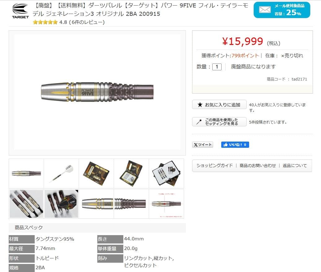 超美品　レア物　定価15999　【ターゲット】パワー 9FIVE G3　バレル