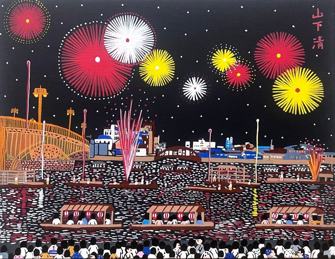 (F6号)山下清 【両国の花火】肉筆/表サイン有/裏シール有/油彩/手描