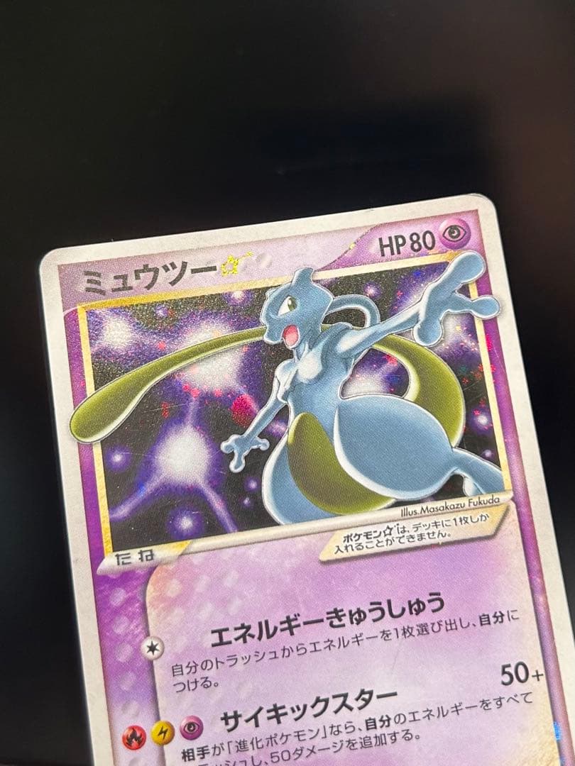 ミュウツー スター ポケモンカード