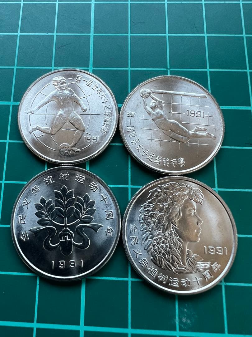 中国銭　中国記念銭　4種　完全未使用