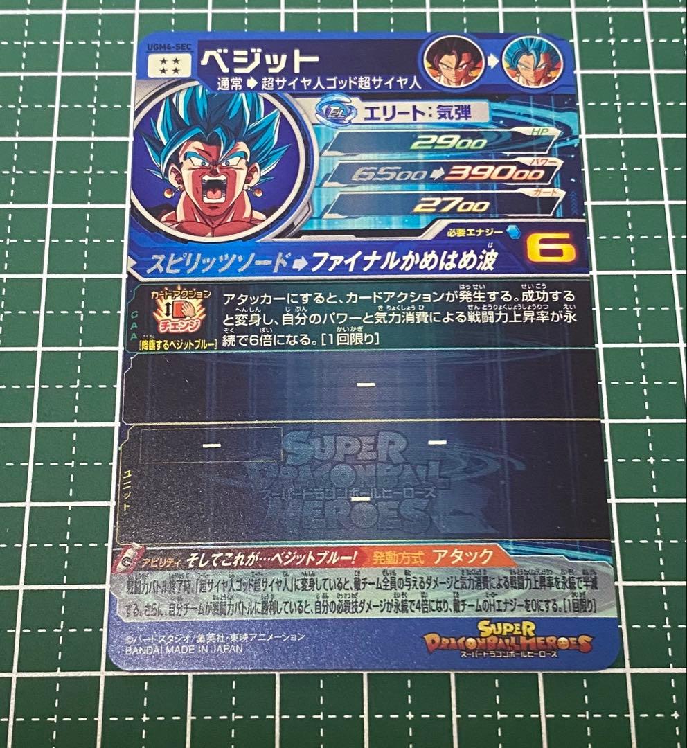 スーパードラゴンボールヒーローズ ベジット ugm4-sec lc