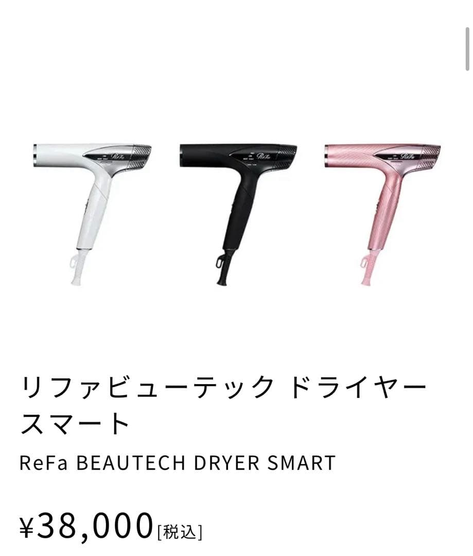 新品未開封❗️リファドライヤー　ReFa ビューティックドライヤースマート