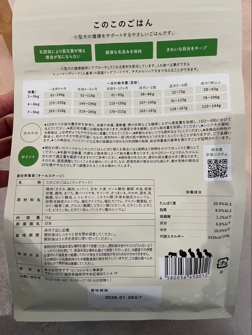このこのごはん ドライフード 20.9kg