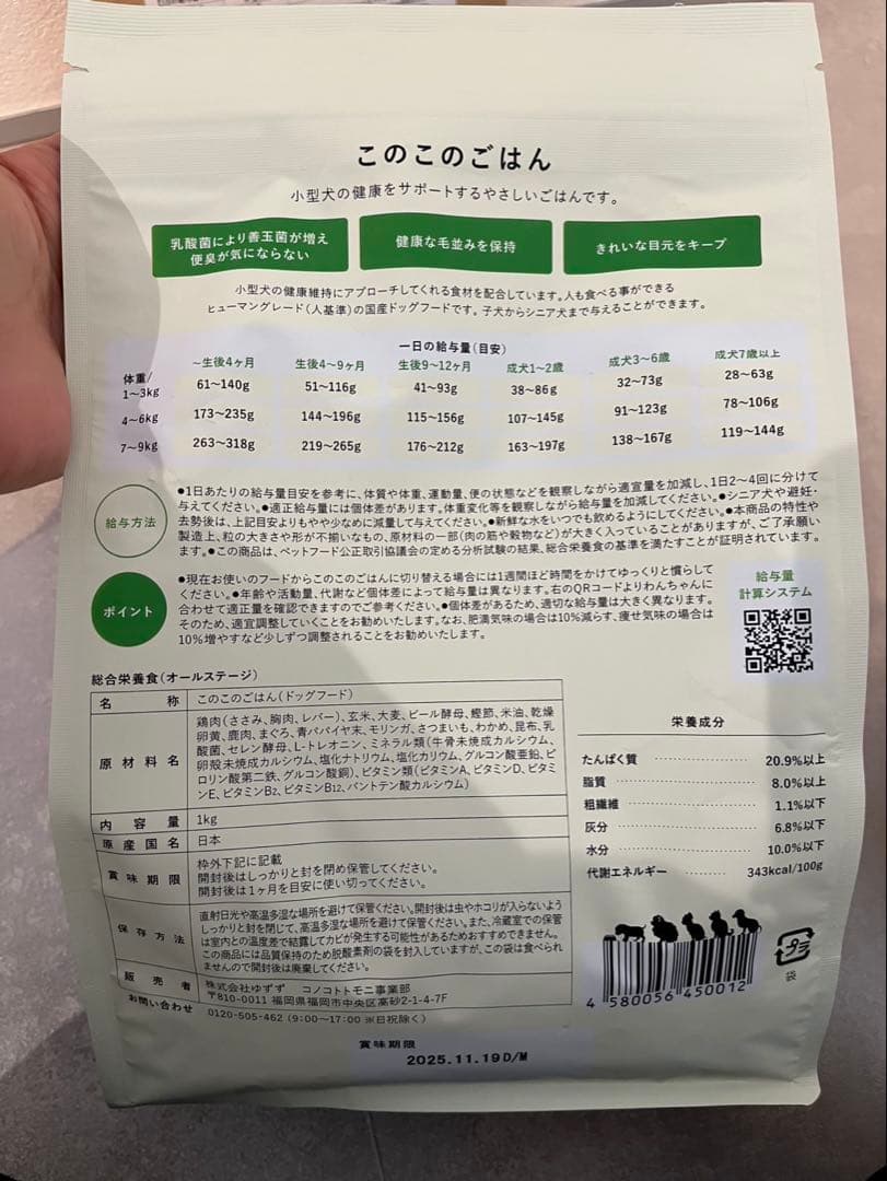 このこのごはん ドライフード 20.9kg