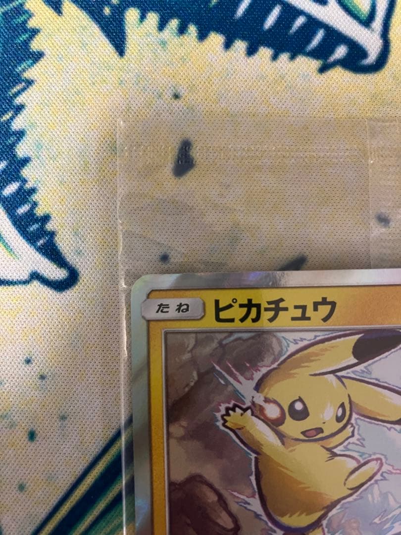 【期間限定価格】未開封　イオン　ピカチュウ　プロモ　ポケモンカード