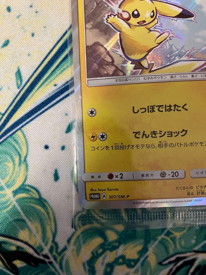 【期間限定価格】未開封　イオン　ピカチュウ　プロモ　ポケモンカード