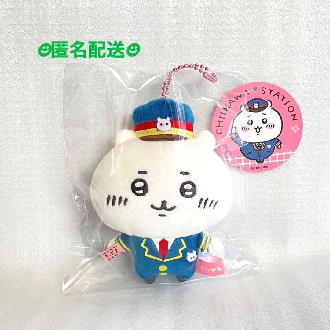 ちいかわ TOKYO station 駅員さん な マスコット ぬいぐるみ