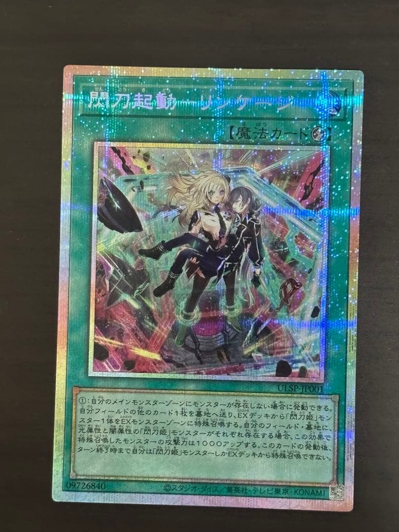 閃刀起動ーリンケージ プリズマティックシークレットレア