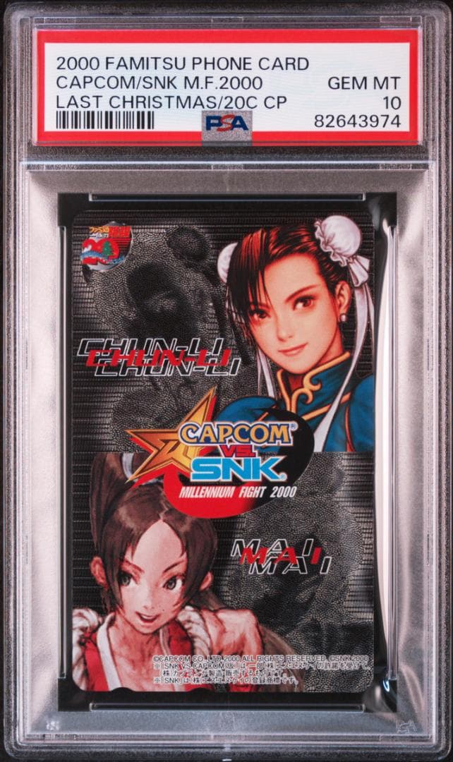 【PSA10】ファミ通一族の陰謀/CAPCOM vs SNK(春麗＆不知火舞)