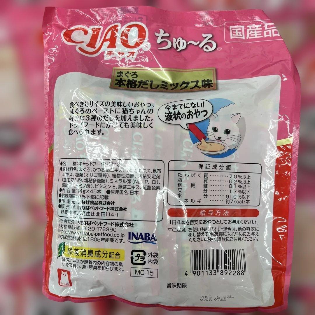 1点限り　早い者勝ち！CIAOちゅ~る まぐろ　360本(8袋セット)