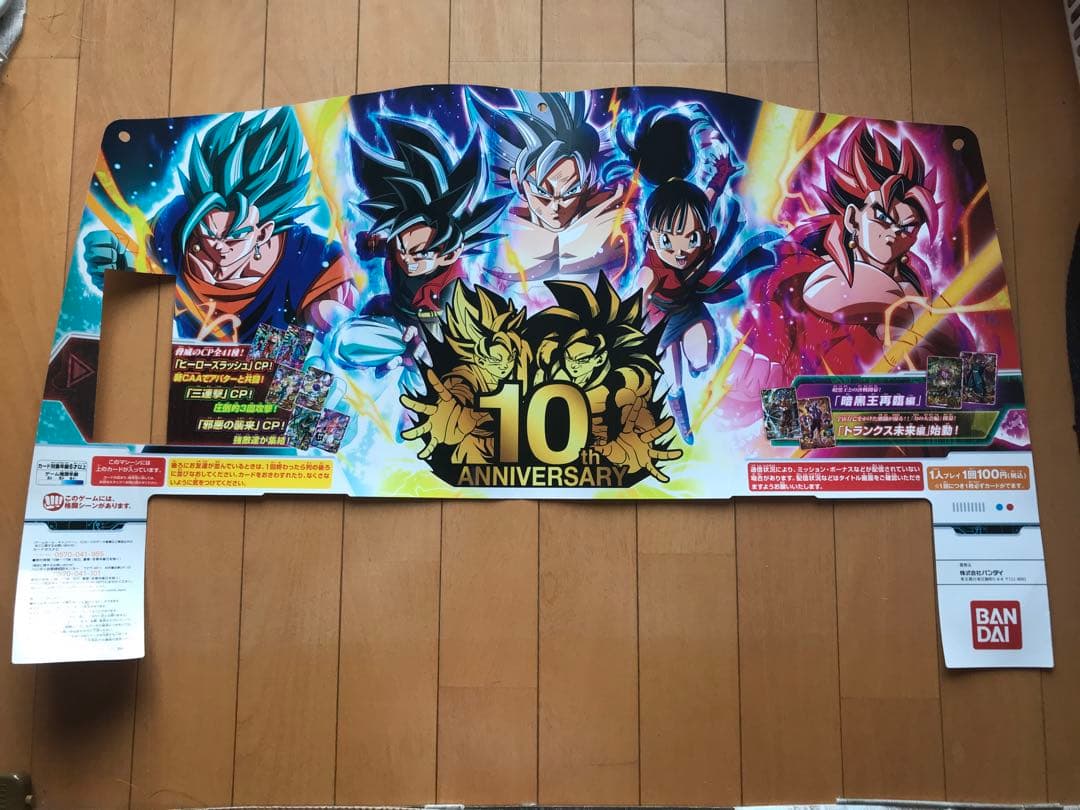 スーパードラゴンボールヒーローズ孫悟空身勝手の極意10周年記念筐体タイトルパネル