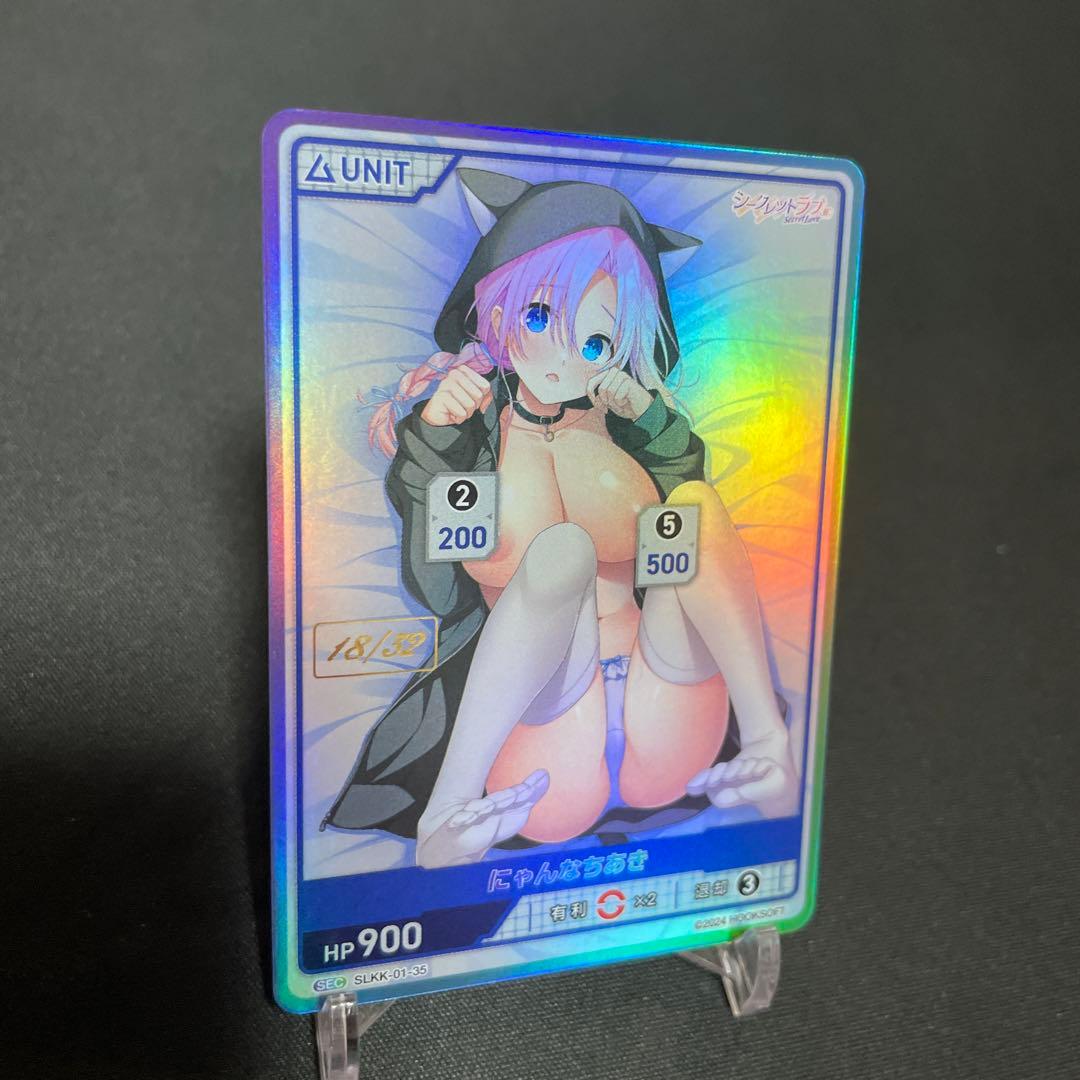 ディヴァインクロス　シークレットラブ（仮）にゃんなちあき　SEC シリアル