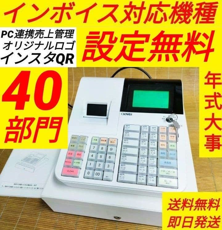 クローバーレジスター　JET-650LS　設定無料　PC連携送料込　171000