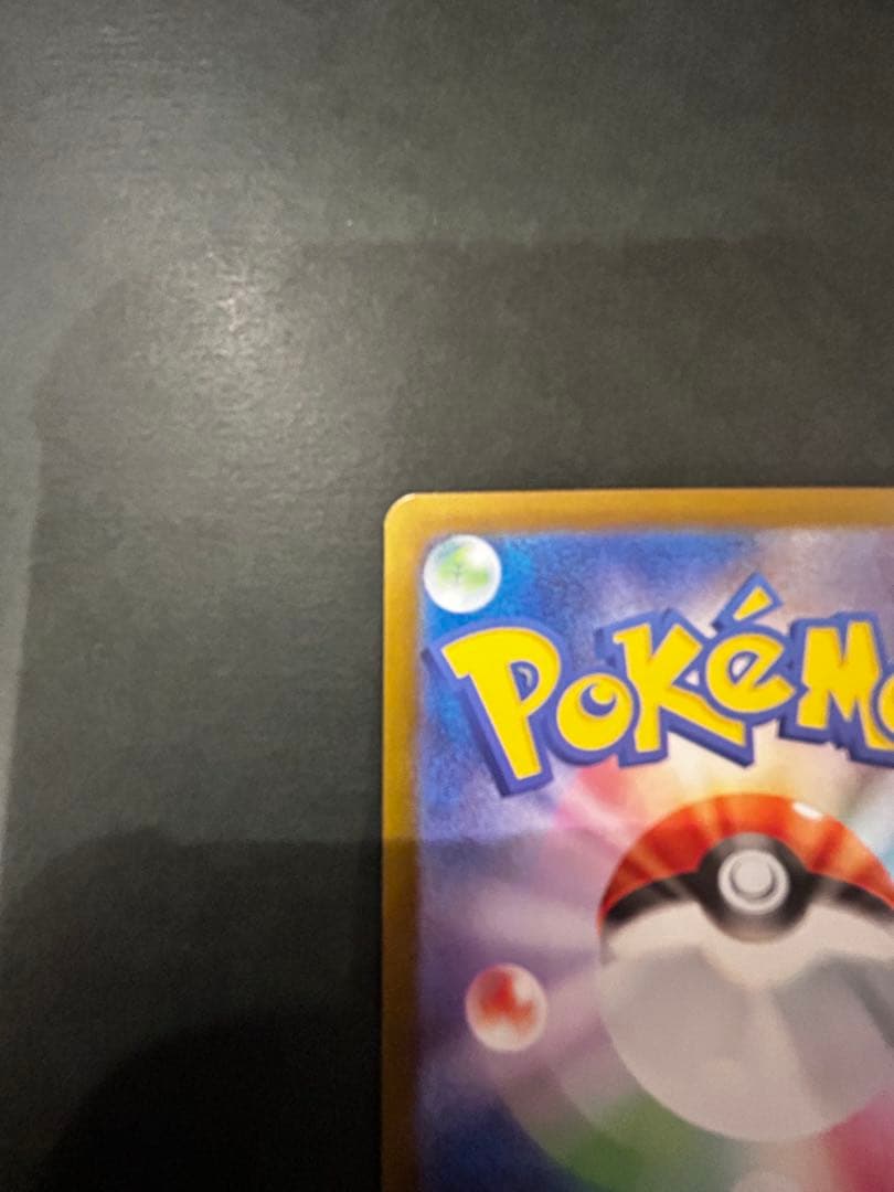 メガリザードンX ex m2 110/080 SAR