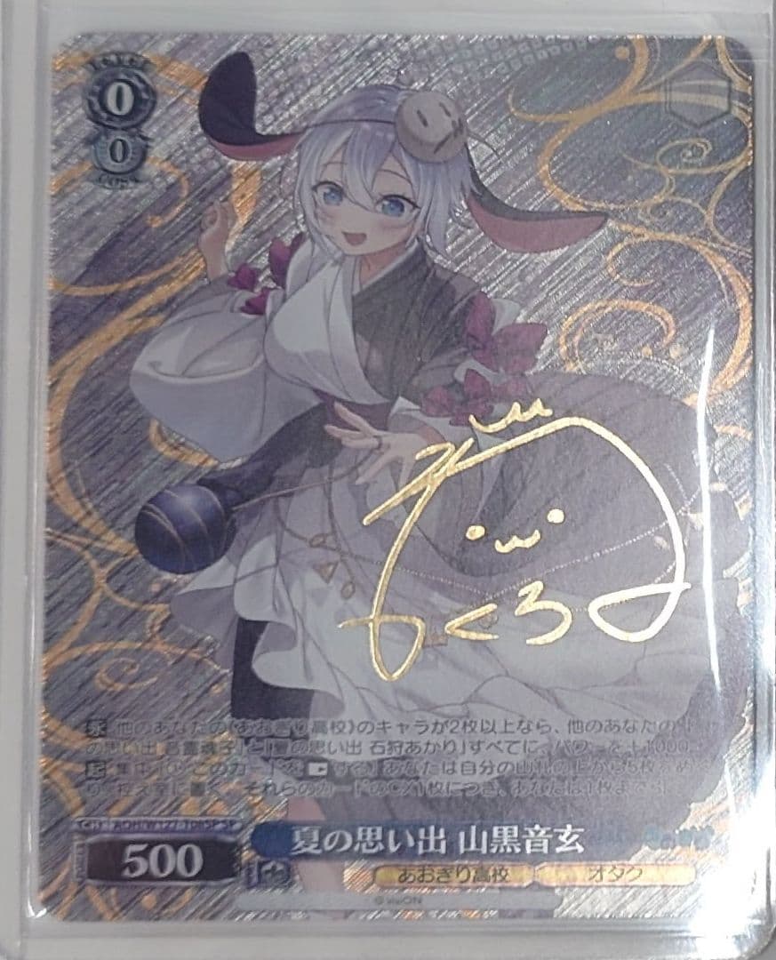 ヴァイスシュヴァルツ「あおぎり高校」SPカード「夏の思い出 山黒音玄」