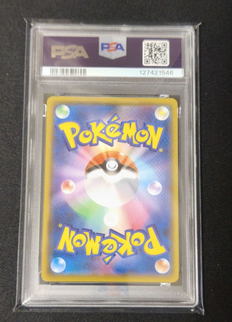 レックウザVMAX CSR S8b VMAXクライマックス 　PSA10鑑定