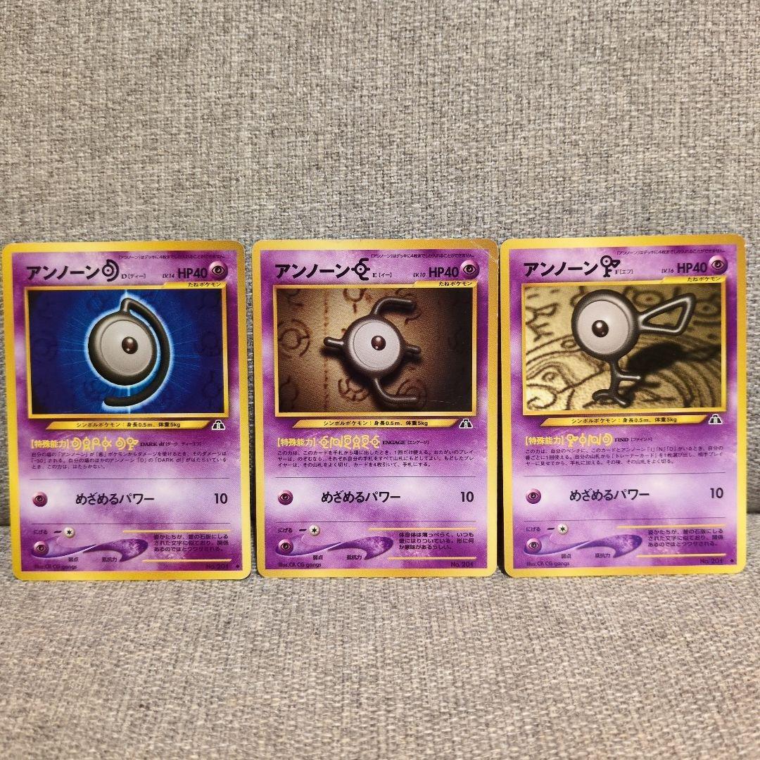 アンノーン　まとめ売り　旧裏　ポケモンカード