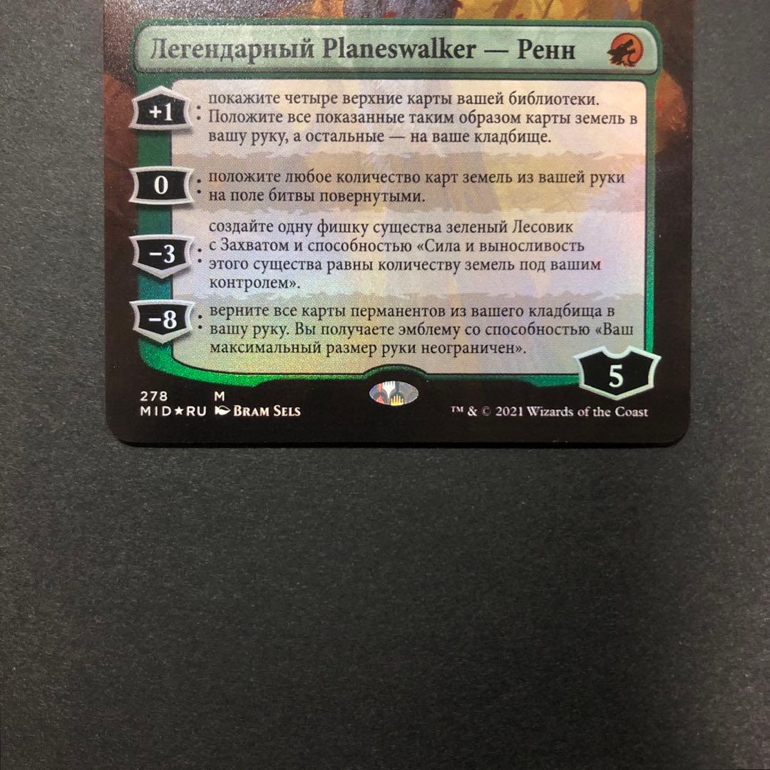 ロシア語　レンと七番　ボーダーレスFOIL MTG