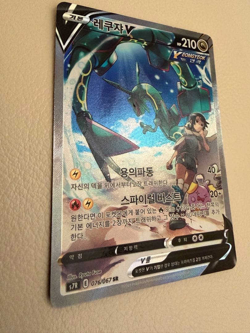 レックウザ V SA 韓国語 正規品 Rayquaza