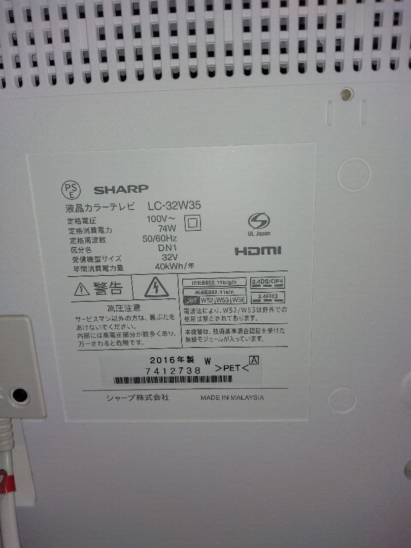 シャープ液晶テレビ AQUOS　LC-32W35　ホワイト