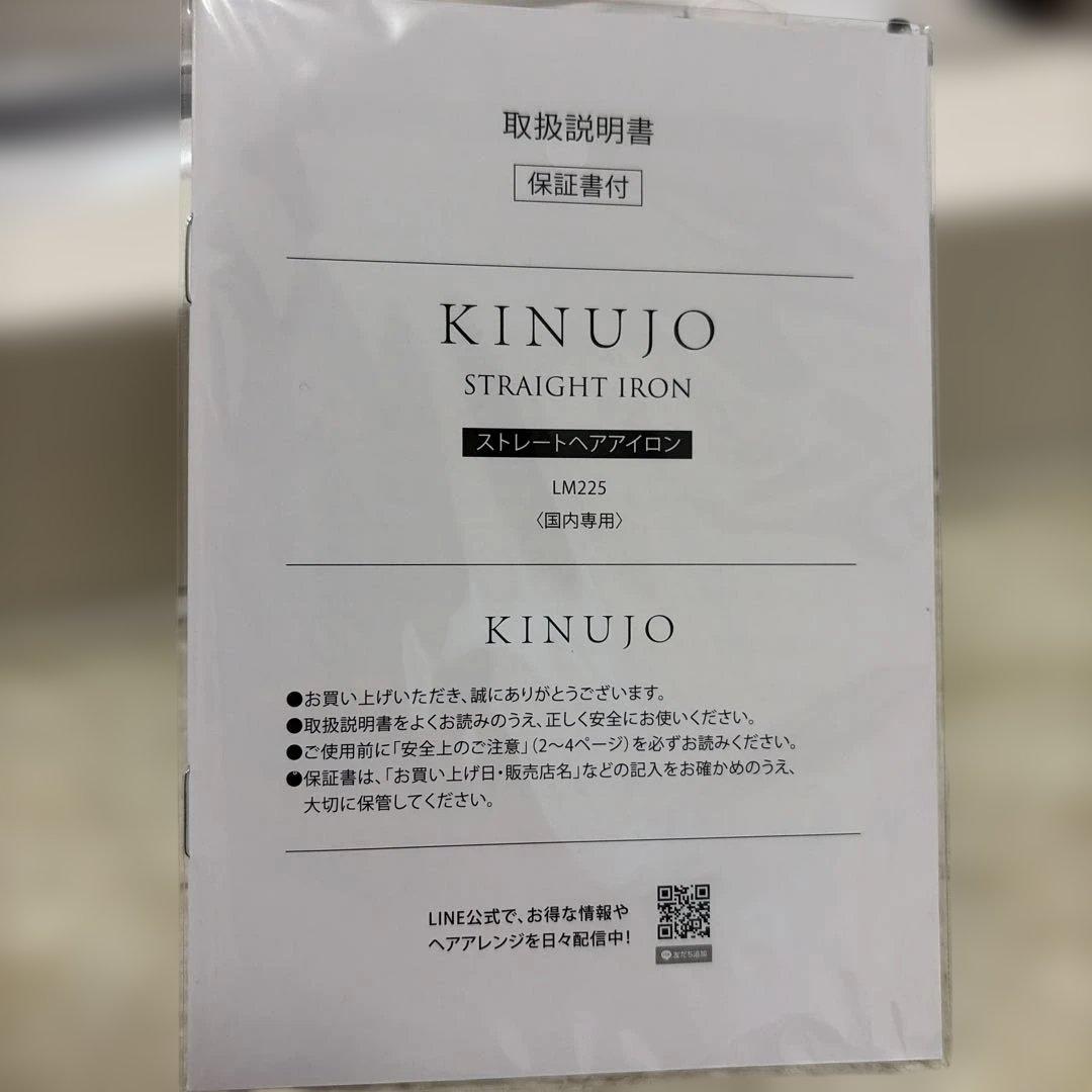【ほぼ未使用】絹女 KINUJOストレートヘアアイロン　LM225ホワイト