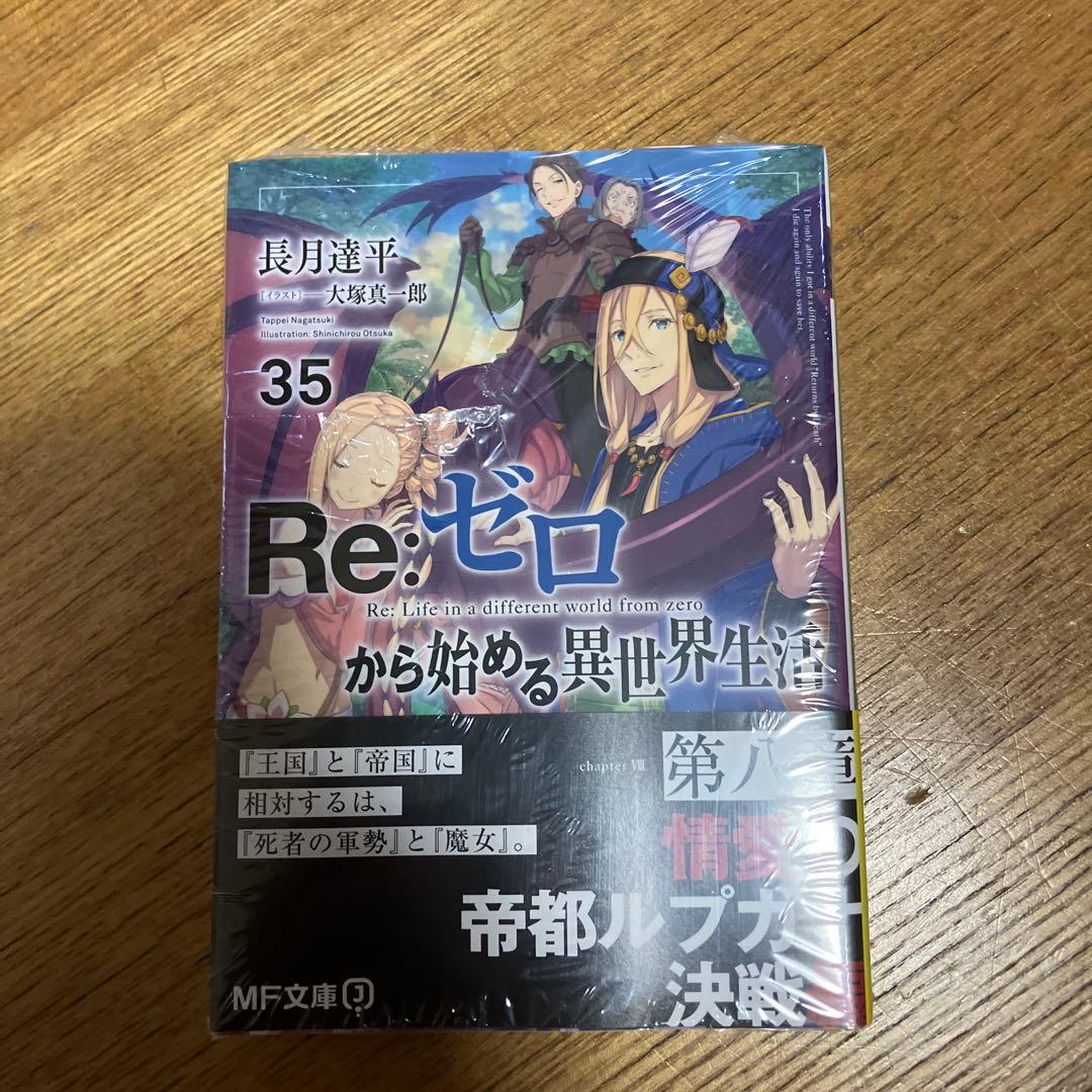 リゼロ　小説　1〜43 Re:ゼロから始める異世界生活　全巻セット