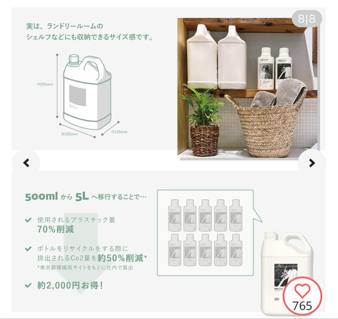 ecostore（エコストア）洗濯洗剤(ユーカリ)＆柔軟剤(シトラス)5Lセット