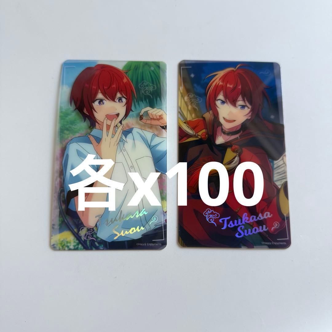 あんスタ　朱桜司　中国　招募クリアカード　200点