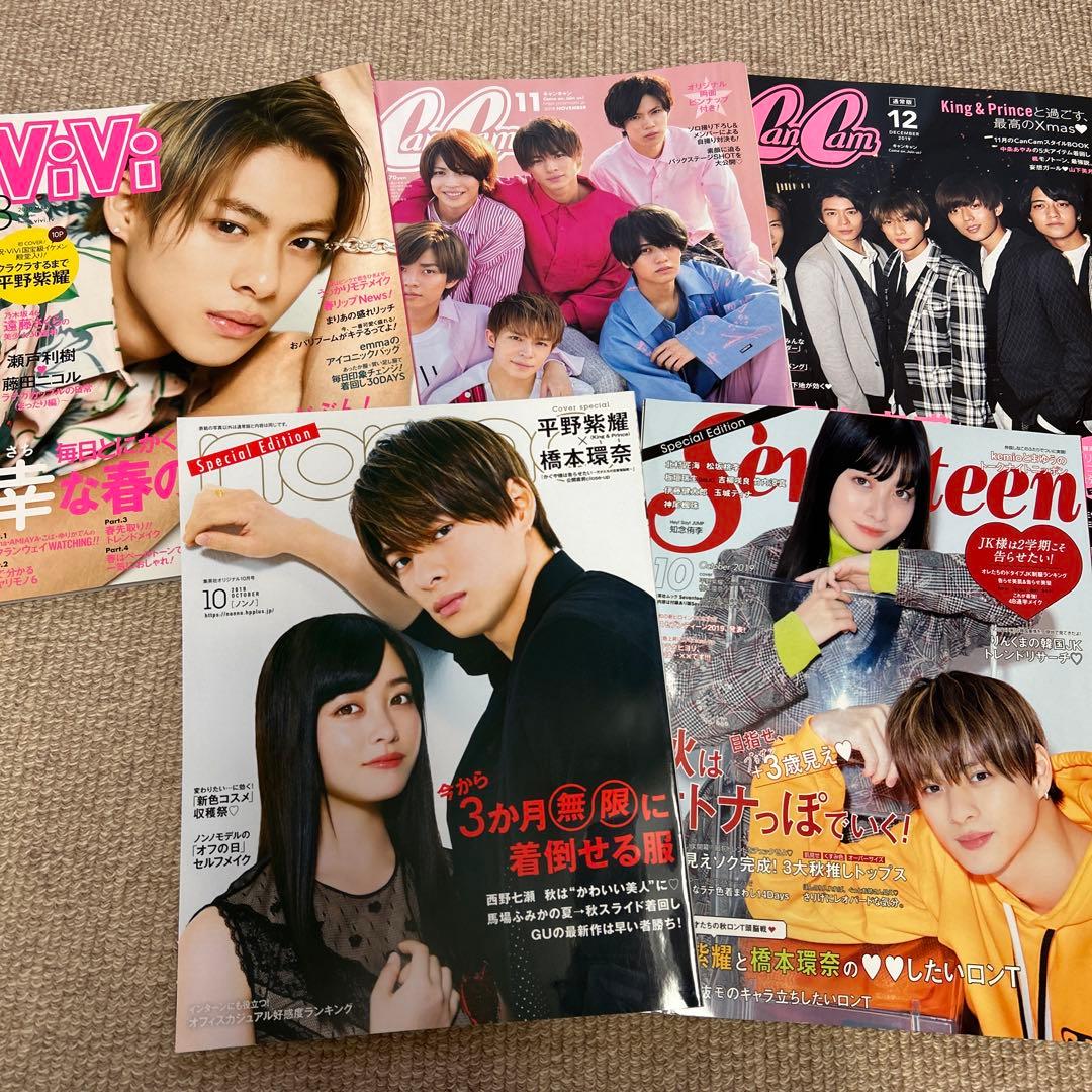 平野紫耀　グッズ　アクスタ　雑誌