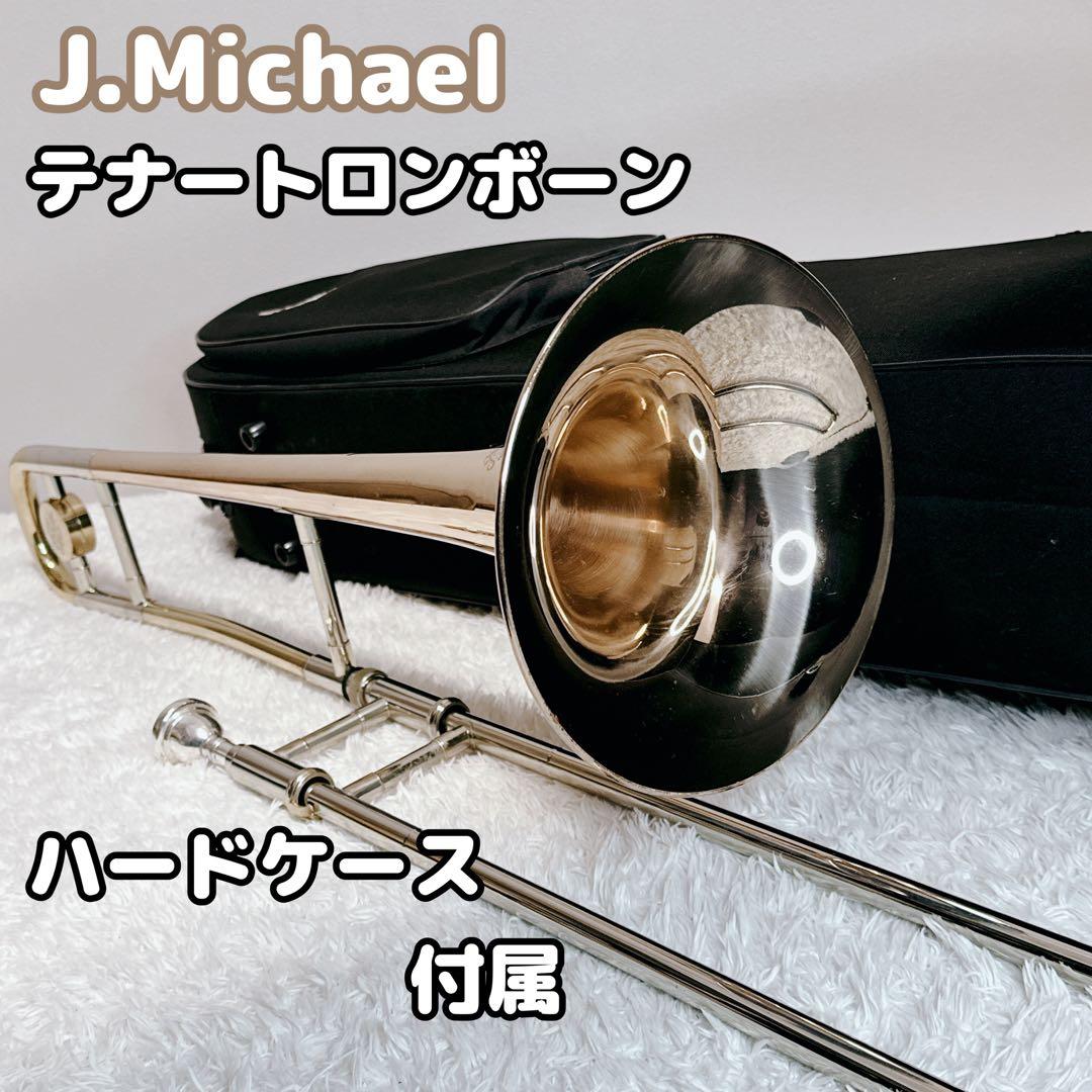 J.Michael　ジェイマイケル　テナートロンボーン　ハードケース付属