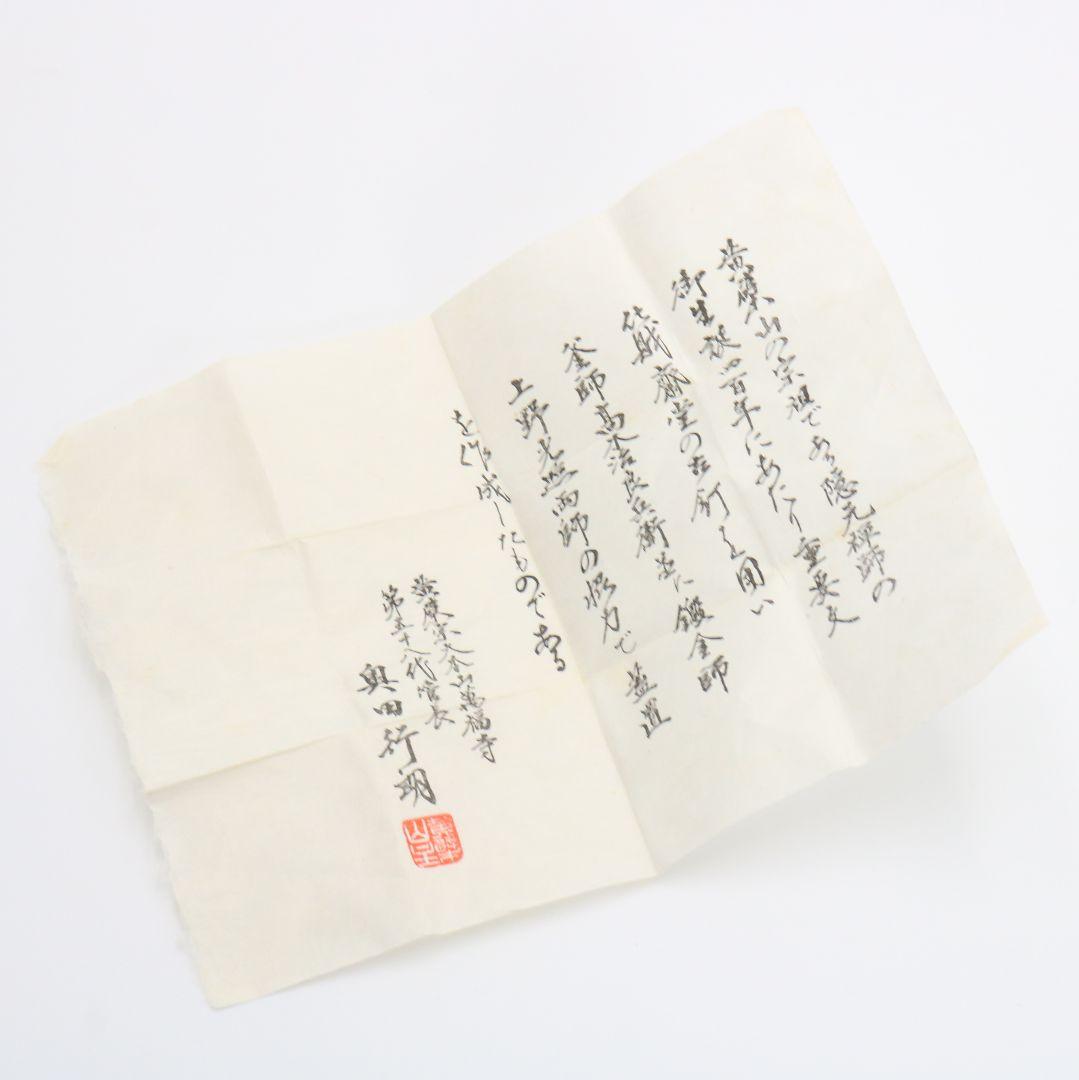 高木次郎兵衛/上野光照 黄檗山古釘蓋置 共箱 茶道具　C133　1F20