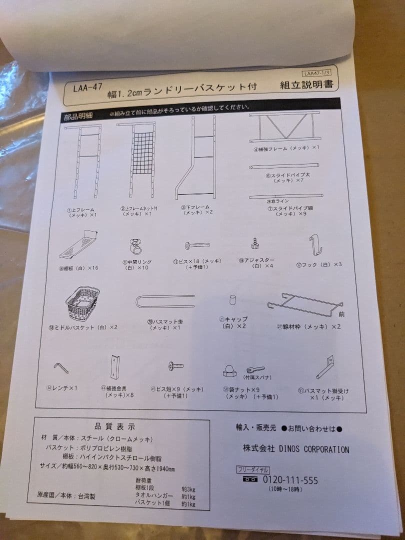 驚きのパイプ幅1.2cm すき間に収まるランドリーラック　 ディノス