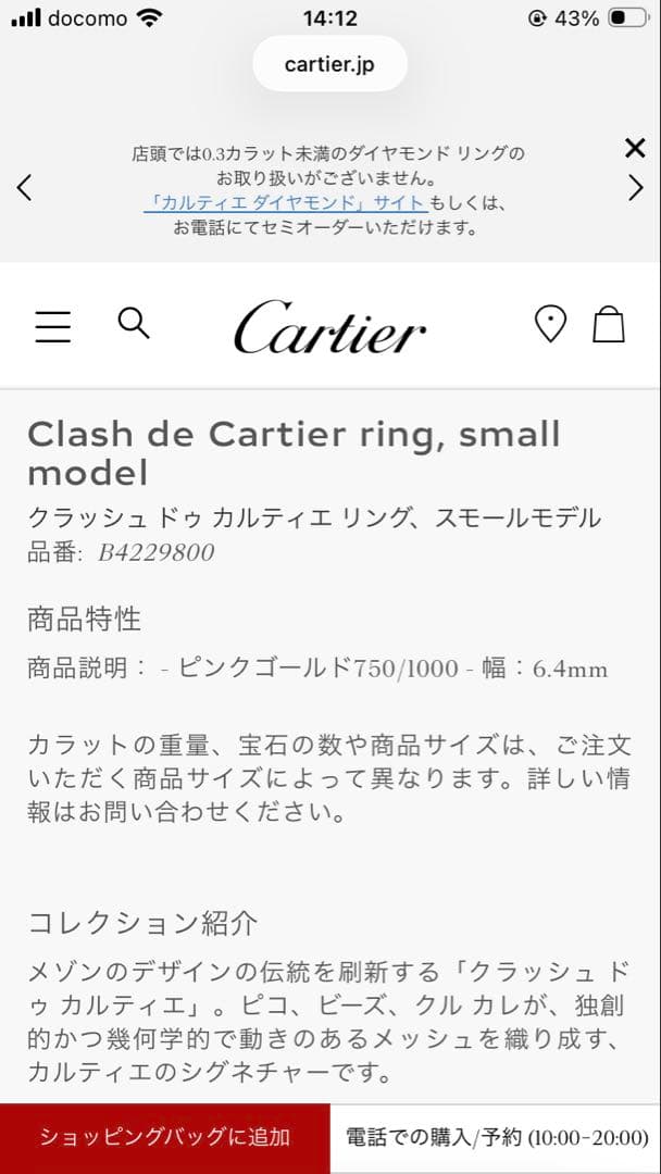 【1/5までの価格】カルティエ　クラッシュ　リング　ピンクゴールド　48