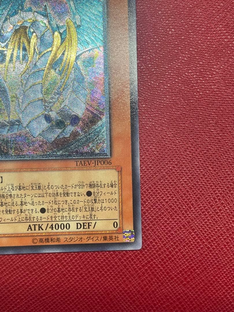 遊戯王　究極宝玉神レインボードラゴン　レリーフ