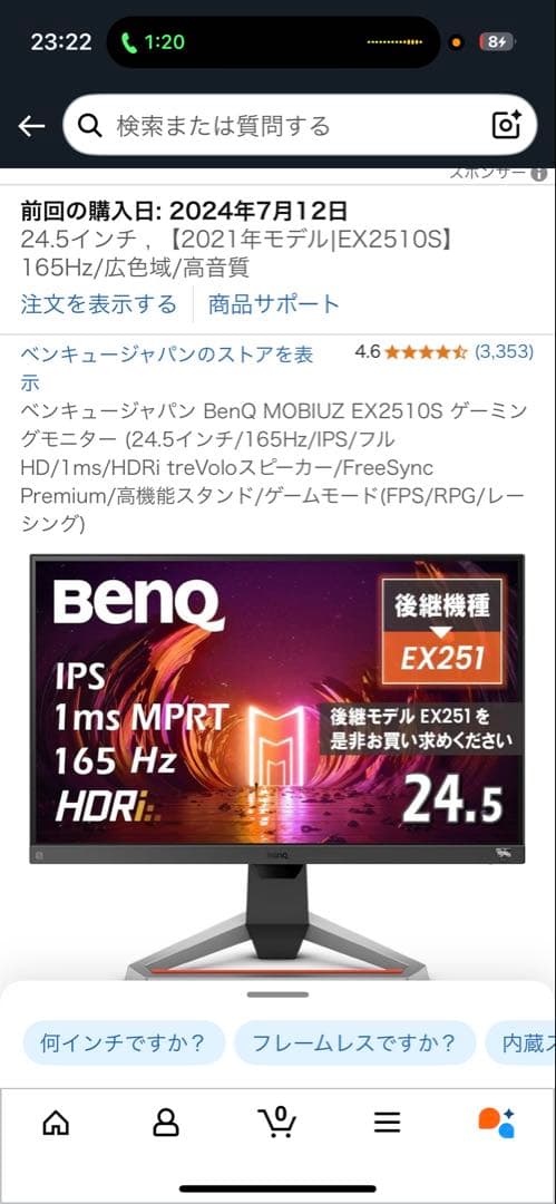 BenQ MOBIUZ EX2510S 24.5インチ