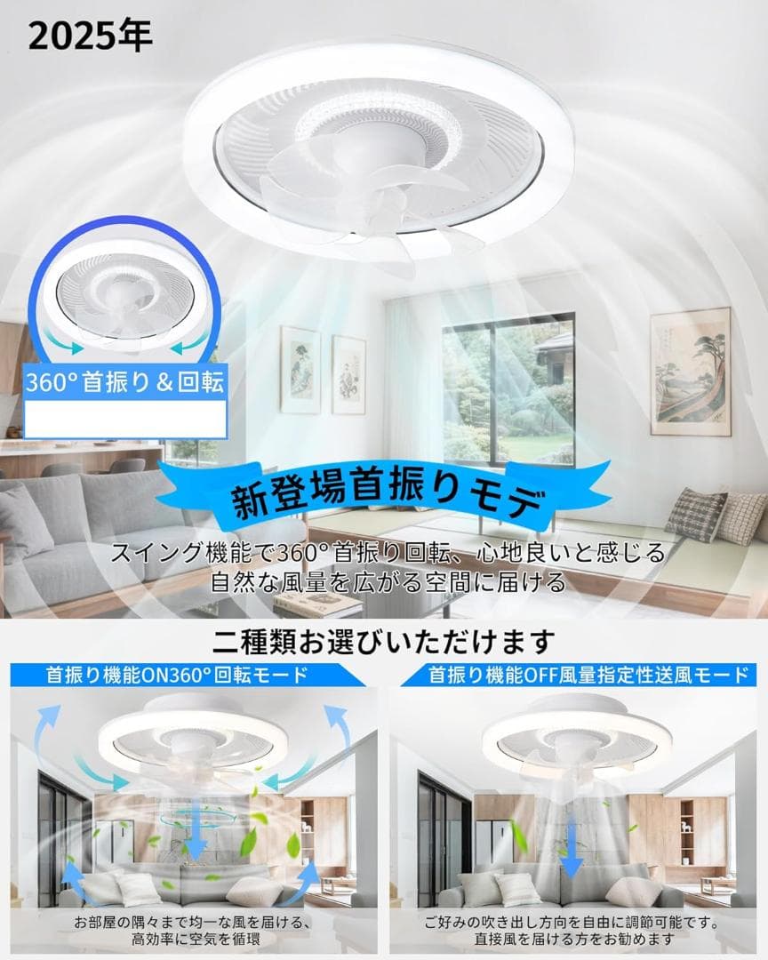 「スイングで360°首振り＆回転」シーリングファンライト ファン付き照明