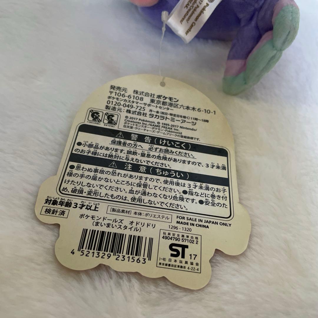 ポケモンドールズ　オドリドリ　まいまいスタイル　ぬいぐるみ　ポケモンセンター