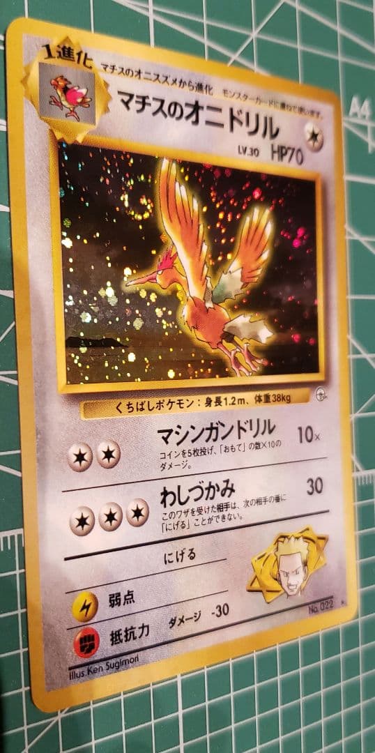 ポケモンカード旧裏エリカのハクリュー渦巻きホロ　マチスのオニドリル渦巻きホロ