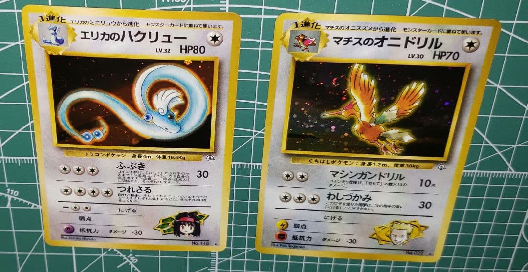 ポケモンカード旧裏エリカのハクリュー渦巻きホロ　マチスのオニドリル渦巻きホロ