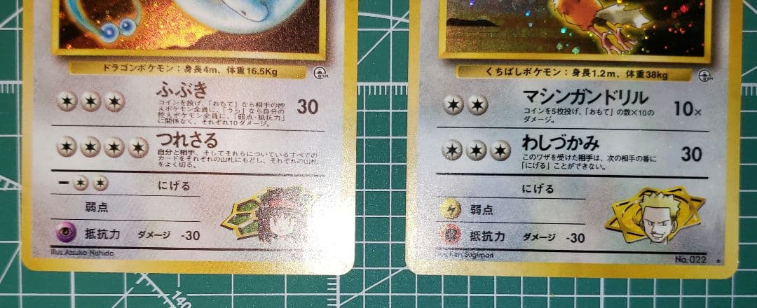 ポケモンカード旧裏エリカのハクリュー渦巻きホロ　マチスのオニドリル渦巻きホロ