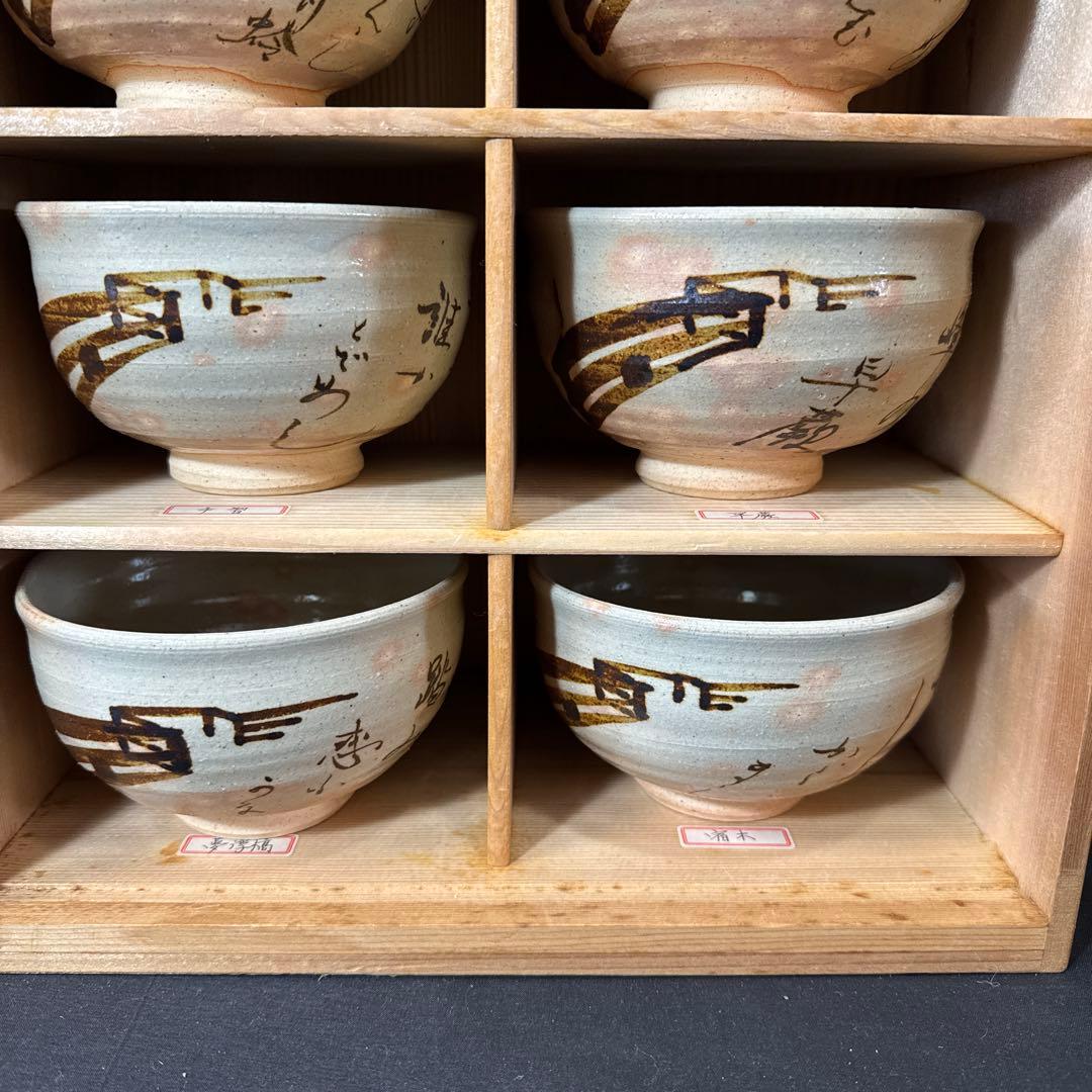 H86 送料無料　源氏物語宇治十帖　茶碗10点　抹茶碗　茶道具　平安松雲