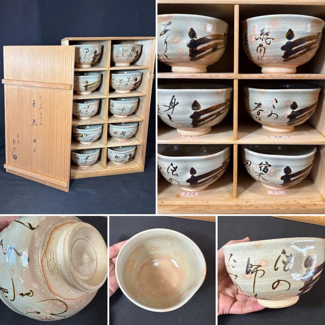 H86 送料無料　源氏物語宇治十帖　茶碗10点　抹茶碗　茶道具　平安松雲