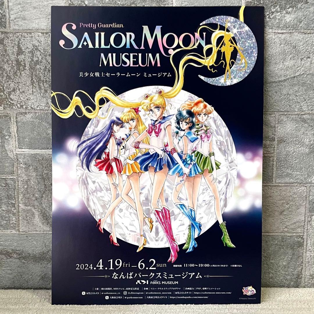 【新品・未開封】 セーラームーンミュージアム オーロラポスター うさぎ ＆ 衛
