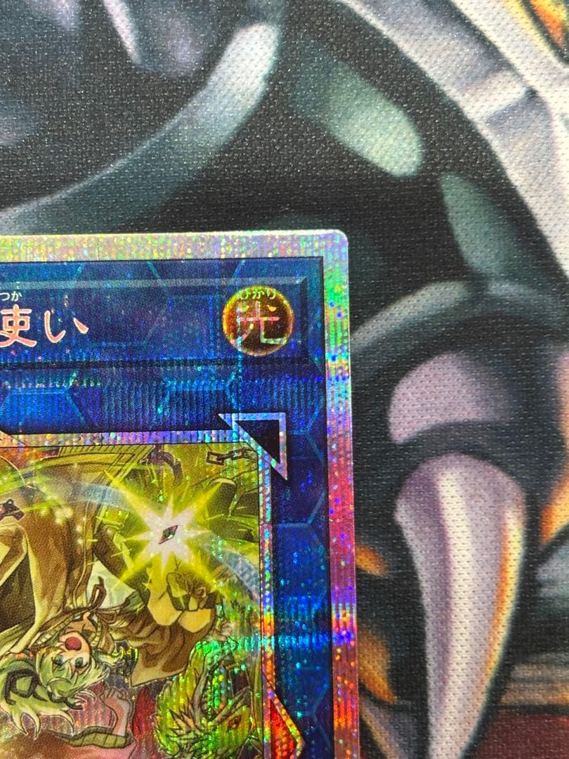 【メルカリ便】遊戯王OCG 四花繚乱の霊使い プリシク プリズマ