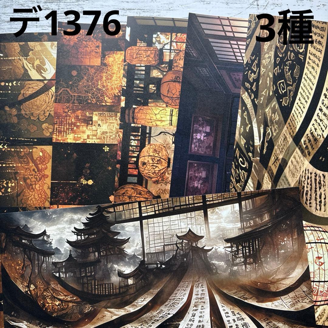 [デ1376] next soon様 デザインペーパー