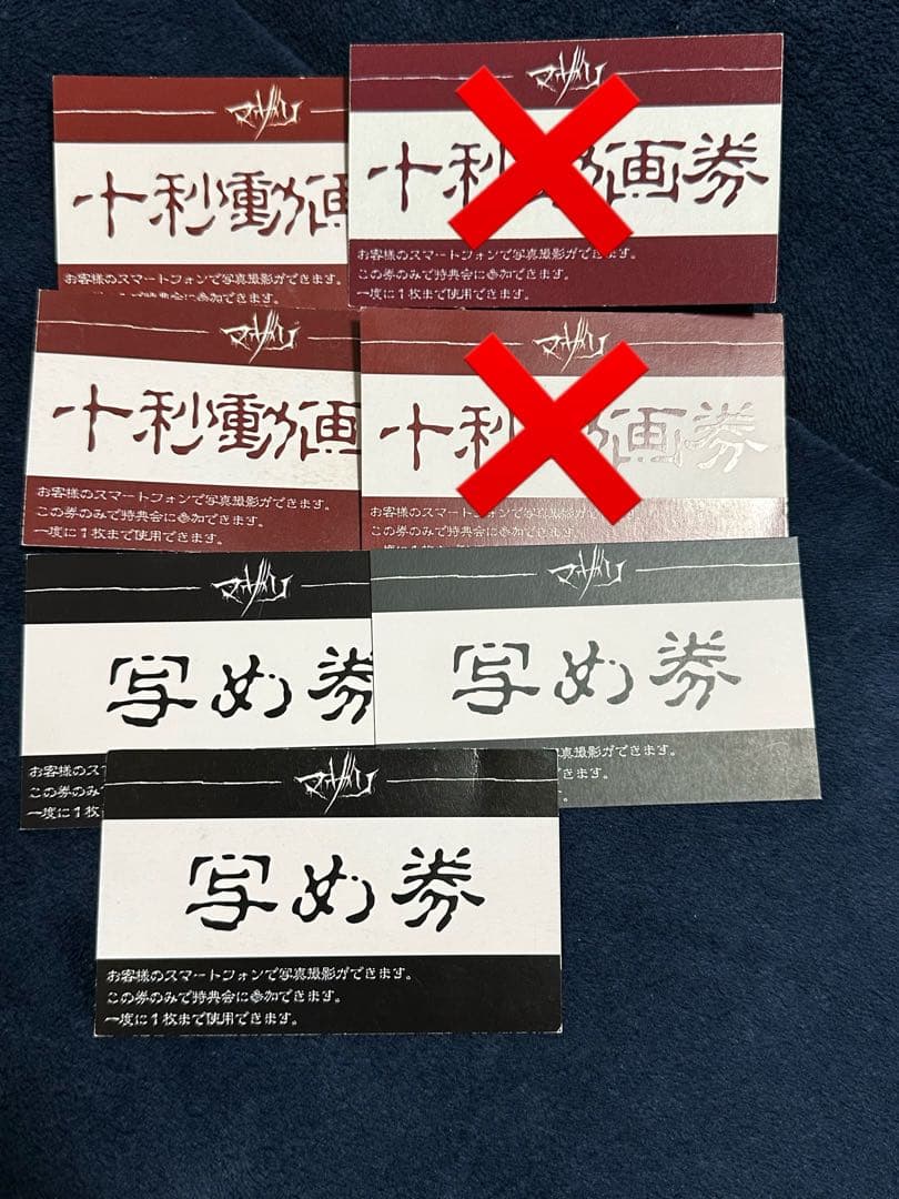 マザリ　Mad's Ink 動画券　写メ券　セット