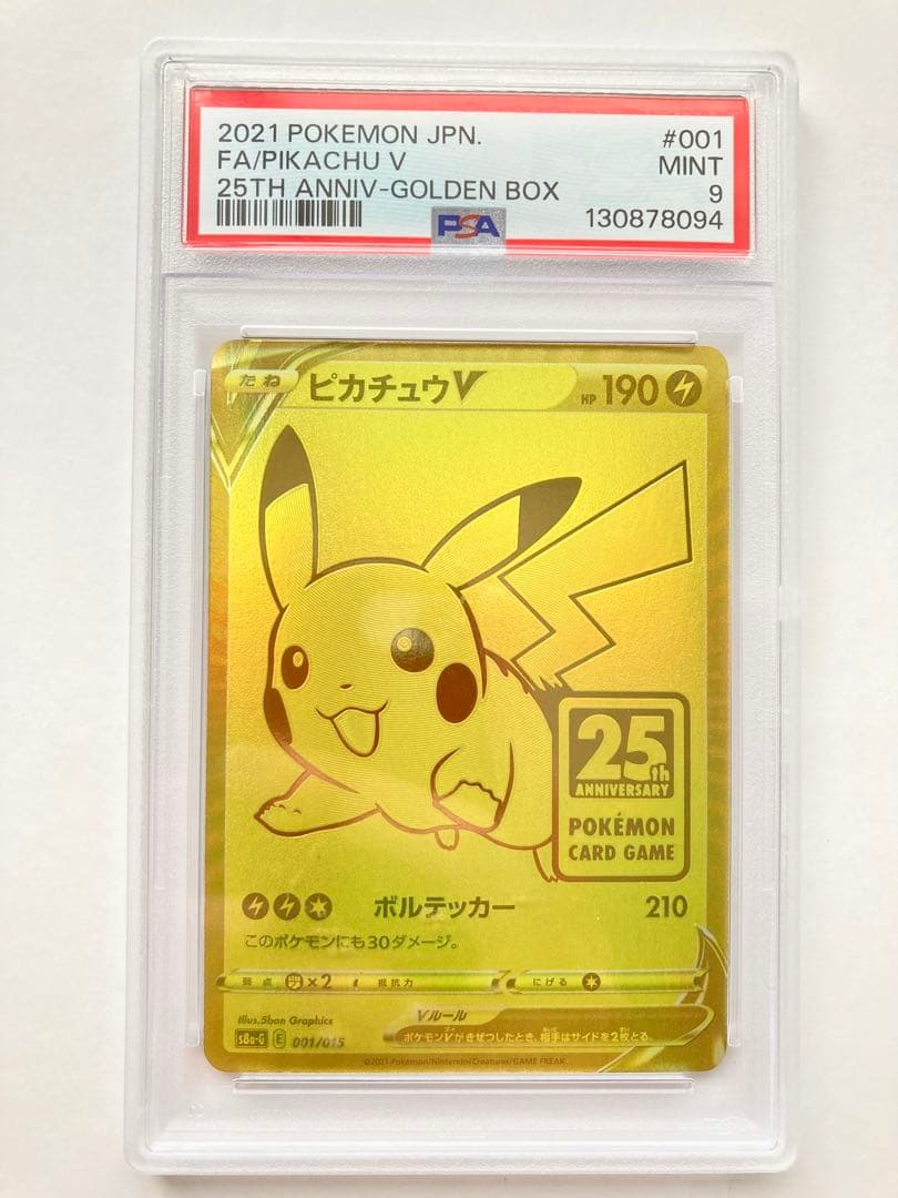 PSA9 ゴールデンピカチュウ 25周年 プロモ s8a-G 001/015