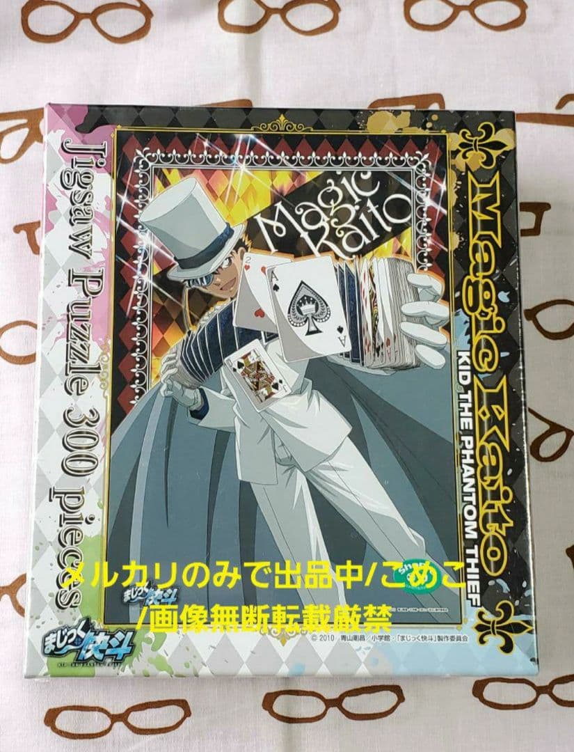 まじっく快斗　ジグソーパズル　未開封未使用
